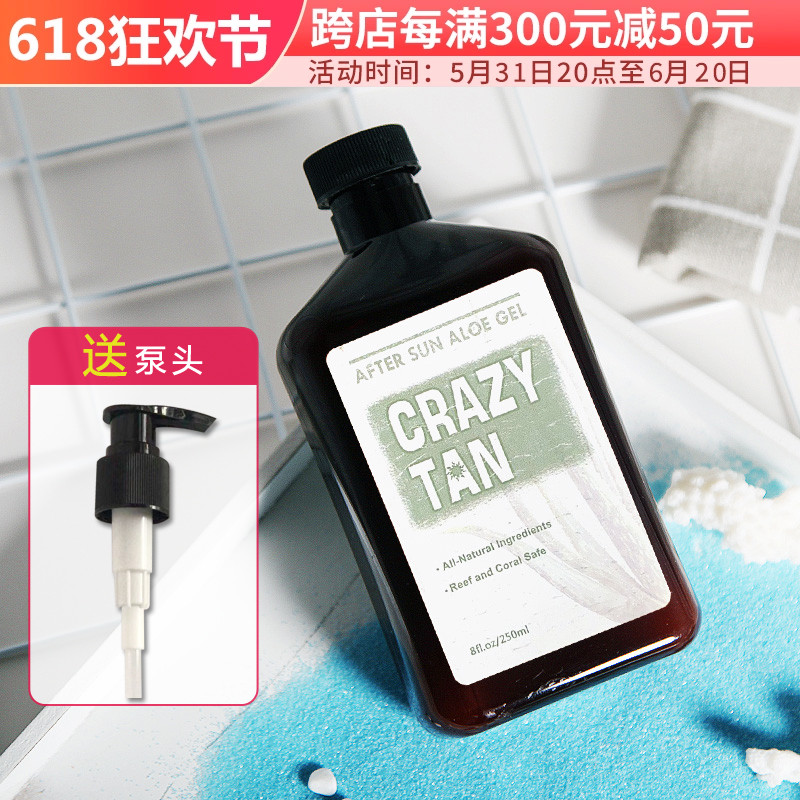 酷牌库|商品详情-进口代理批发村长推荐CT crazytan晒后修复芦荟胶250ml防晒伤阵定补水抗痘军训