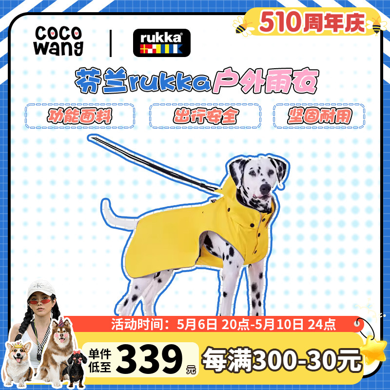 rukka pets狗狗雨衣宠物雨衣中大型大防水四脚高品质衣服