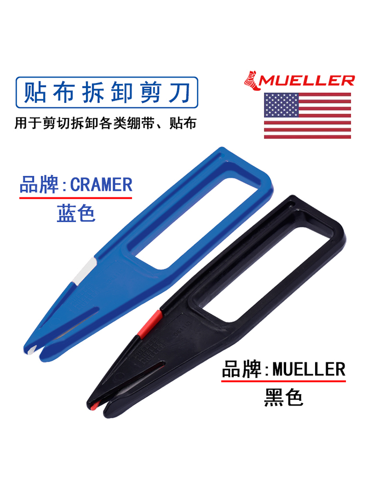 酷牌库|商品详情-进口代理批发mueller100201慕乐贴布剪刀绷带快速去除可替换刀头纱布急救帆布