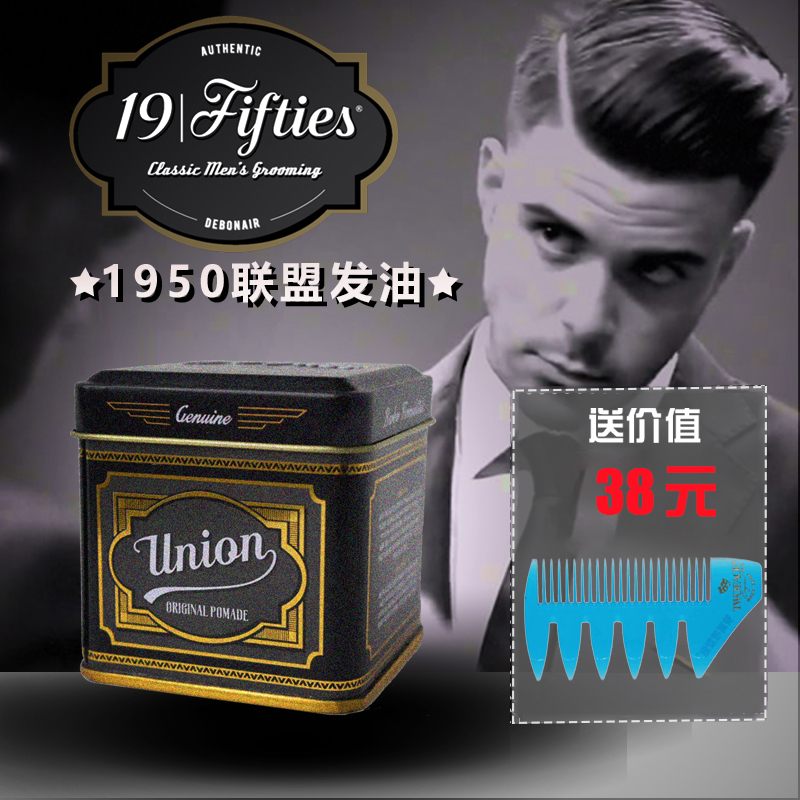 酷牌库|商品详情-进口代理批发加拿大19Fifties Union pomade强力定型发油五款包邮