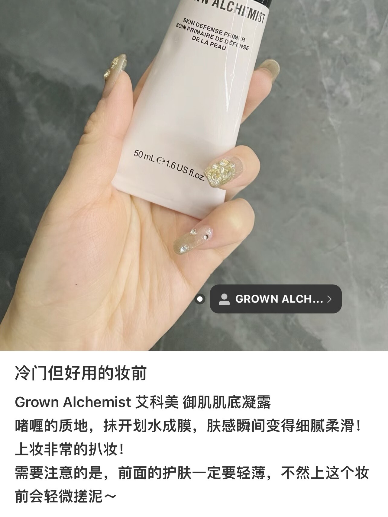 进口代理批发Grown Alchemist艾科美御肌肌底凝露50ml保湿贴妆妆前乳打底轻盈