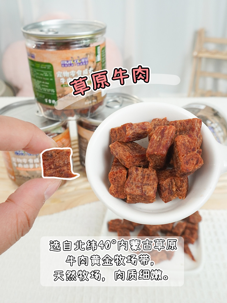 酷牌库|商品详情-蒙贝牛肉粒狗狗零食训犬奖励大中小型磨牙棒宠物营养肉干