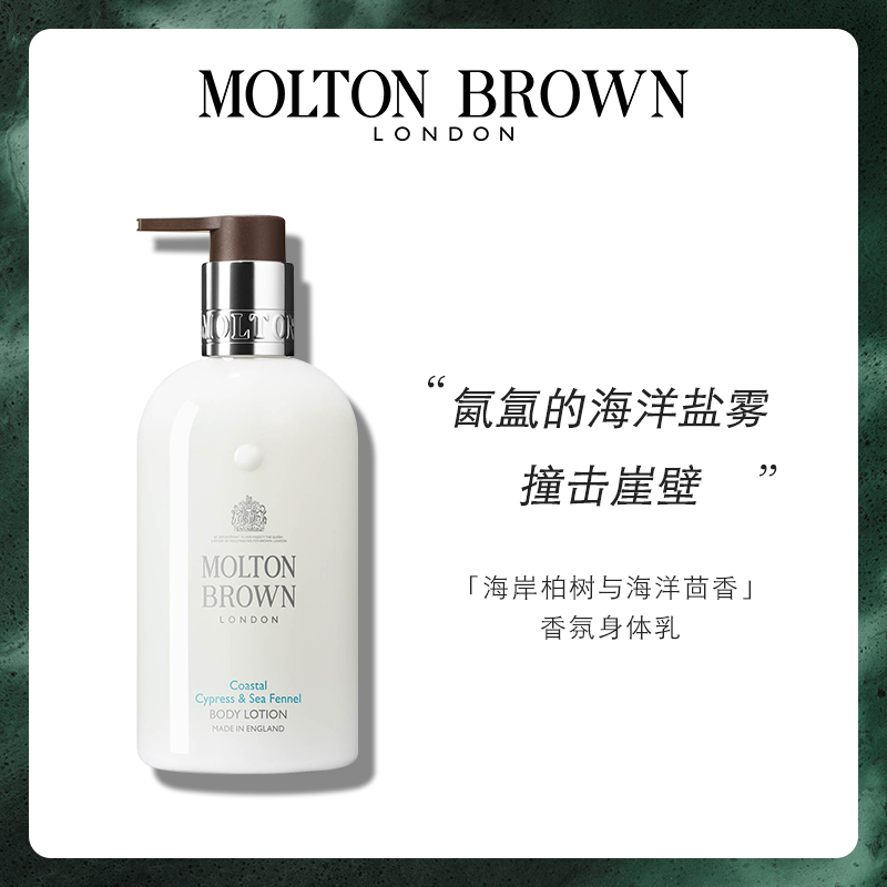 酷牌库|商品详情-进口代理批发保税！Molton Brown摩顿布朗香氛身体乳300ml天堂姜花黑胡椒海岸