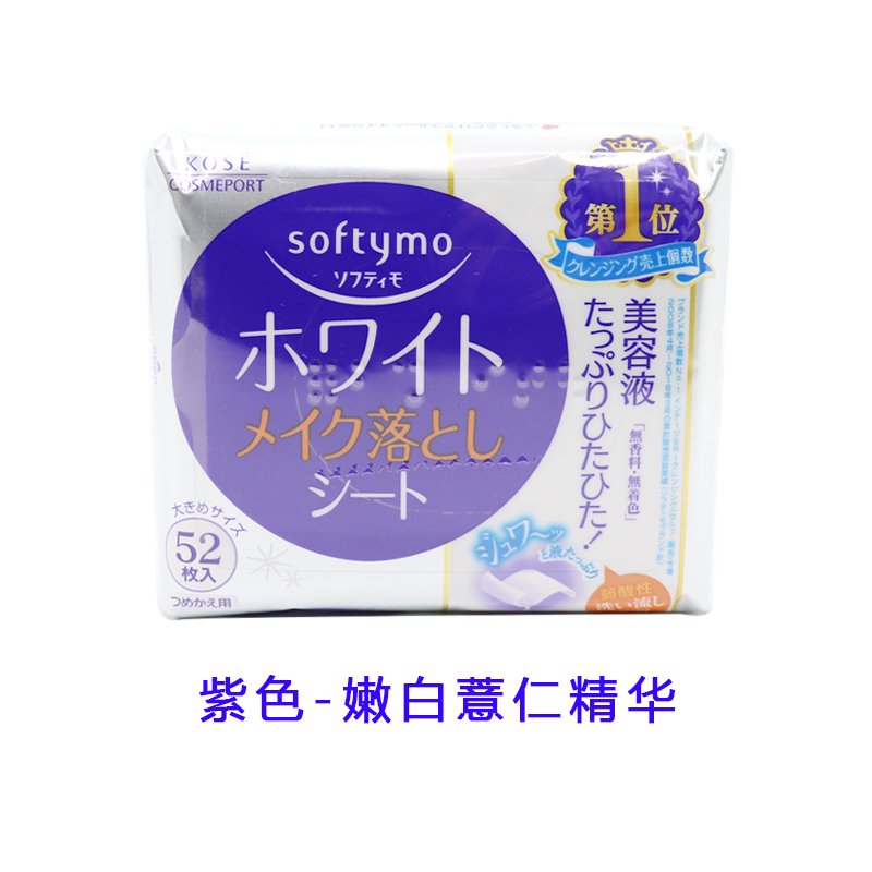 酷牌库|商品详情-进口代理批发保税！KOSE 高丝 softymo玻尿酸 卸妆棉/卸妆湿巾52片干净便携