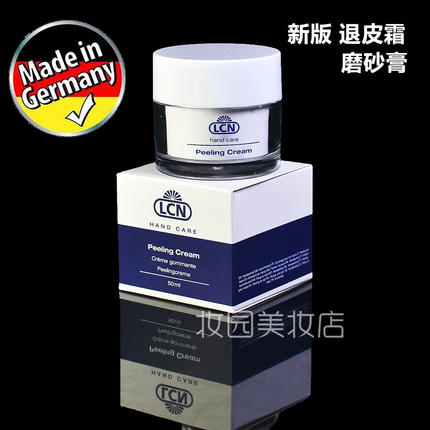 德国LCN退皮霜50ml 嫩白手部护理及指节 深层清洁去角质正品包邮