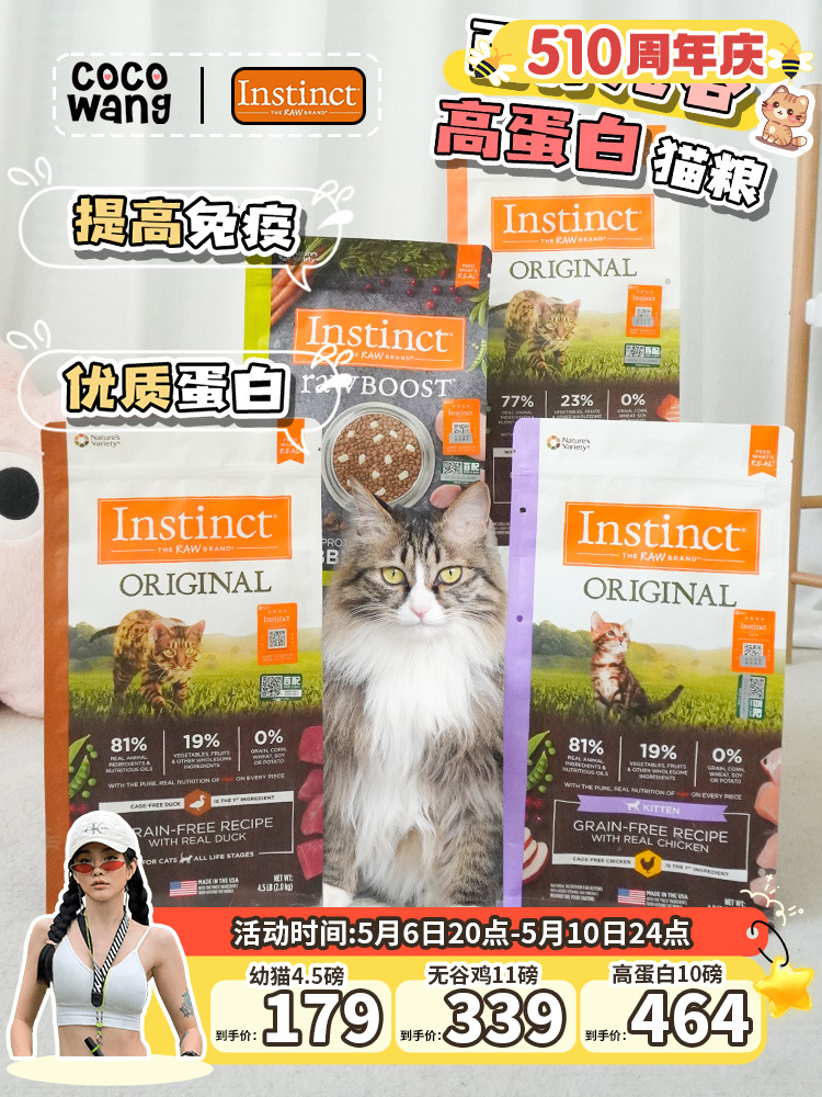 Instinct百利猫粮高蛋白进口无谷生鲜鸡肉冻干成幼猫全猫粮