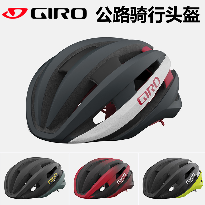 酷牌库|商品详情-进口代理批发Giro Synthe 限量车队版骑行头盔 Giro队版公路男 女款