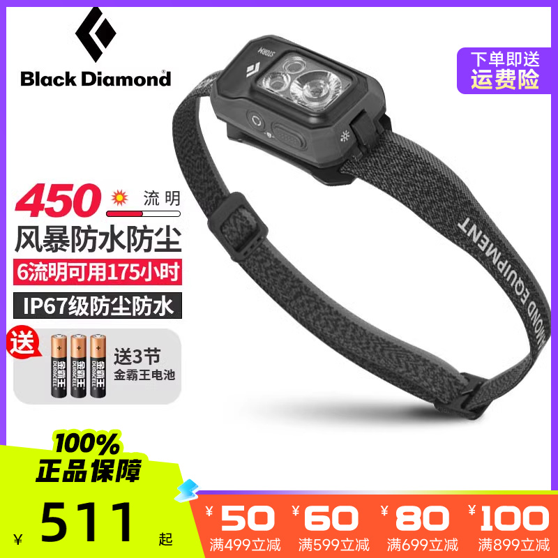 酷牌库|商品详情-进口代理批发美国Black Diamond BD男女头戴式户外登山露营防水强光越野跑头灯