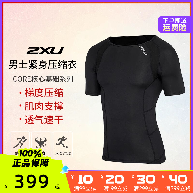 酷牌库|商品详情-进口代理批发2XU 男士梯度压缩上衣短袖紧身速干T恤 跑步马拉松健身服