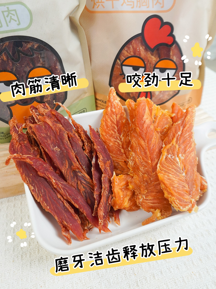 酷牌库|商品详情-益和烘培鸡胸肉鸭胸肉狗狗营养零食训练奖励营养磨牙肉干