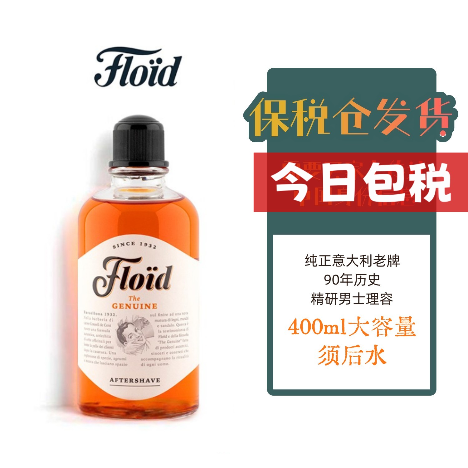 酷牌库|商品详情-进口代理批发意大利FLOID男士AfterShave剃须后水刮胡舒缓收敛保湿香氛400ml