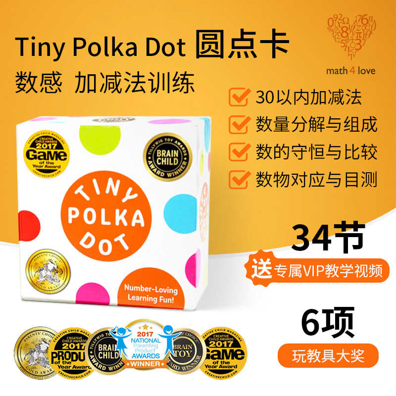 进口代理批发mathforlove儿童益智圆点卡数学早教启蒙思维tinypolkadot桌游3岁