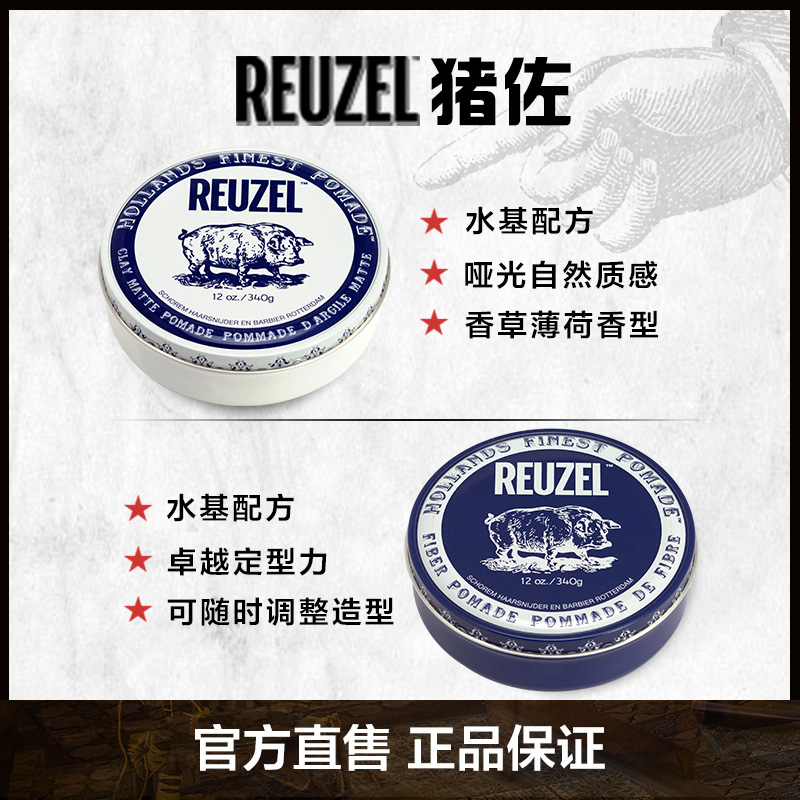 酷牌库|商品详情-进口代理批发REUZEL荷兰猪猪佐水基油基发油、发蜡、发泥大猪男士油头340g