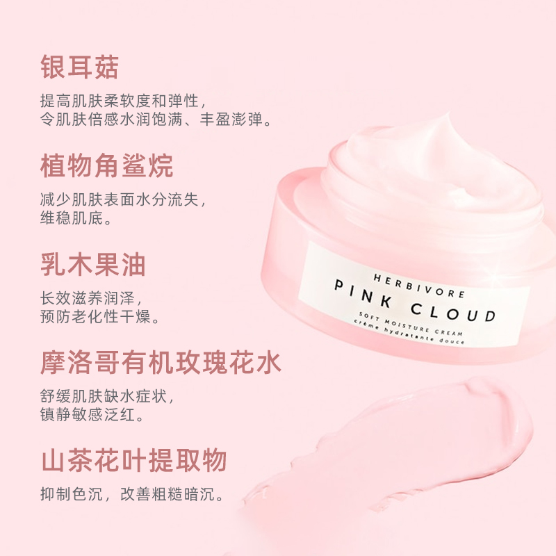 酷牌库|商品详情-进口代理批发保税仓发Herbivore Pink Cloud粉色云朵水润保湿柔肤面霜50ml