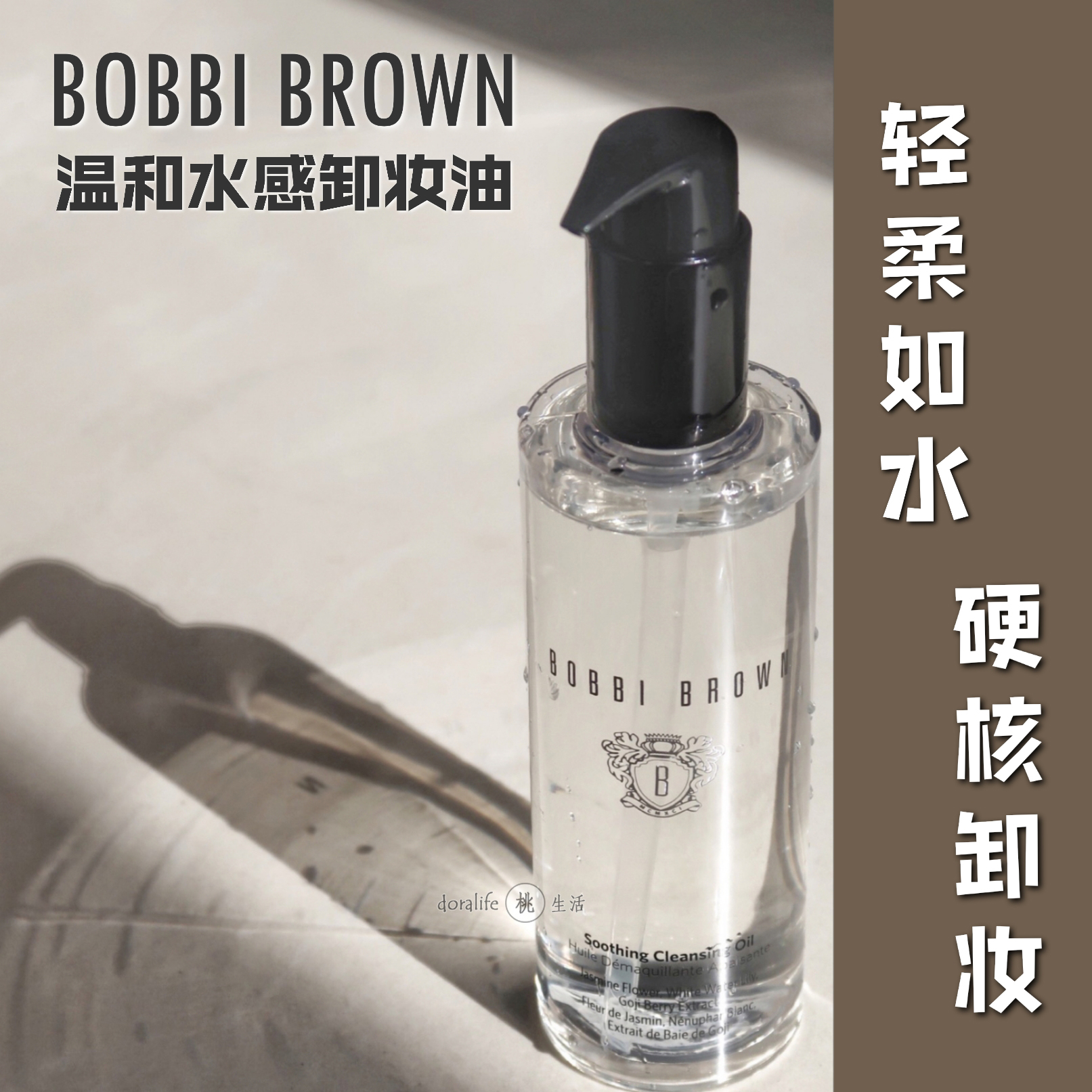 酷牌库|商品详情-进口代理批发国柜 水感卸妆 BOBBI BROWN 芭比布朗 清透清爽 洁肤卸妆油 400ml