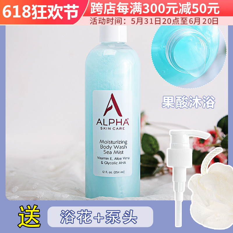 酷牌库|商品详情-进口代理批发美国AHA Alpha Hydrox 果酸沐浴露去角质保湿祛痘354ml去鸡皮