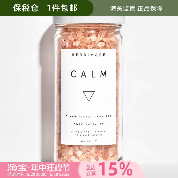 酷牌库|商品详情-进口代理批发保税Herbivore CALM Soaking Salts舒缓泡澡浴盐227g喜马拉雅粉盐