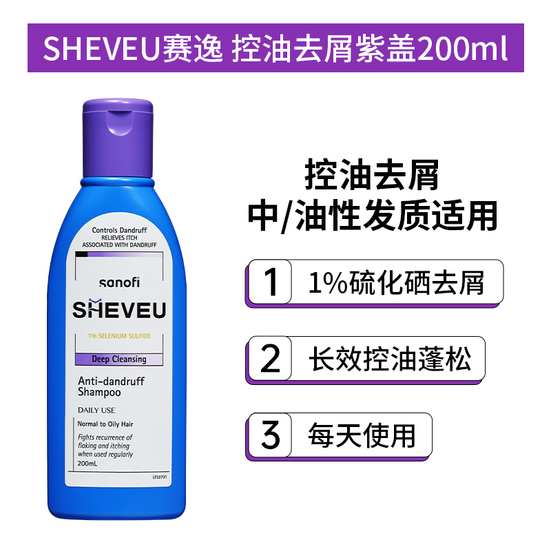 进口代理批发保税！Selsun升级姐妹款~澳洲SHEVEU赛逸洗发水 去屑控油蓬松