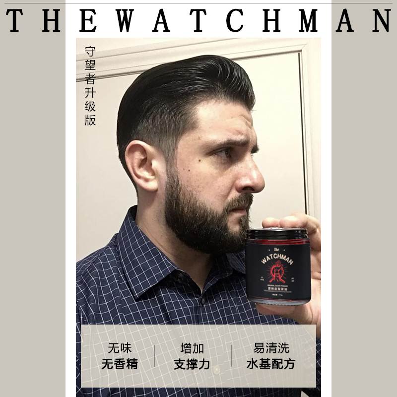 酷牌库|商品详情-进口代理批发THE WATCHMAN守望者发油男士定型保湿头发造型无味发油发蜡油头膏