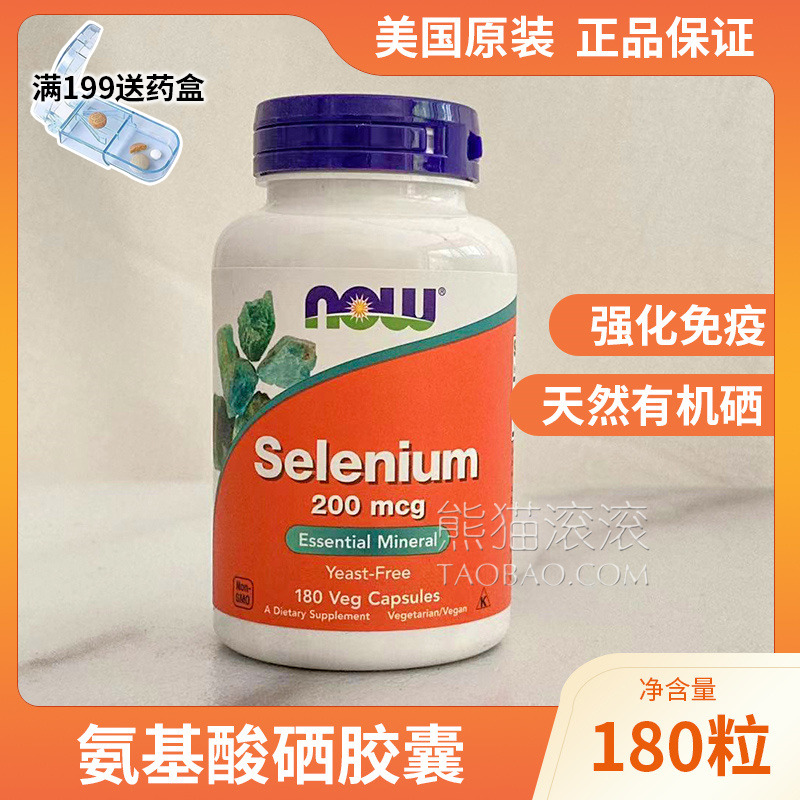 酷牌库|商品详情-进口代理批发now美国诺奥生物有机硒片补硒200mcg180粒胶囊左旋硒代蛋氨酸