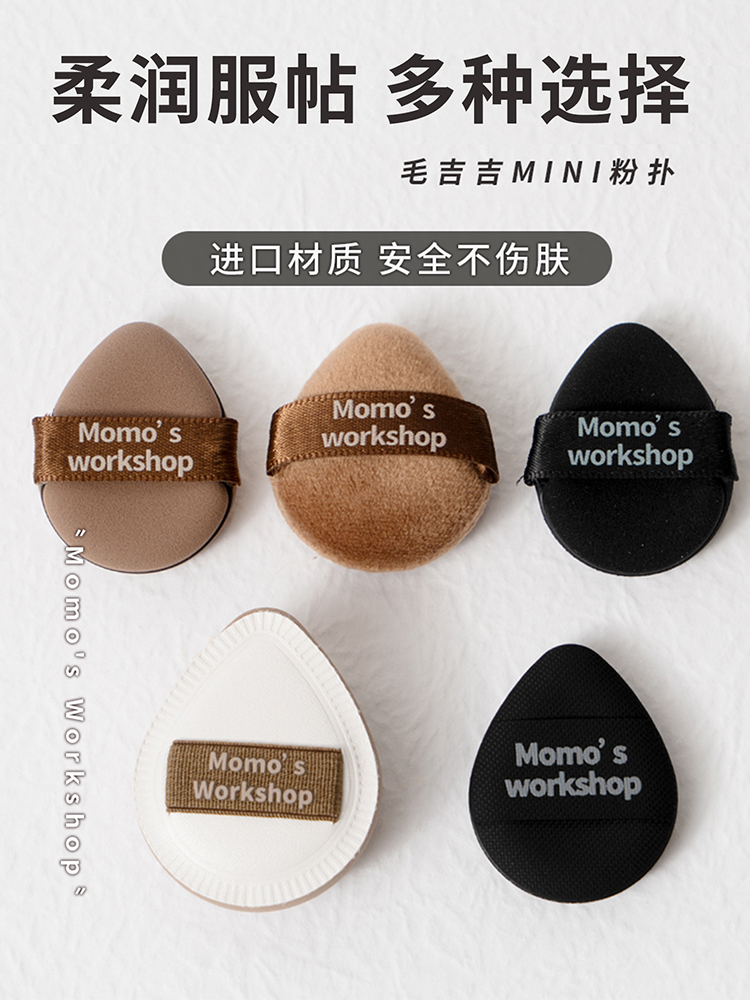 酷牌库|商品详情-进口代理批发Momo‘s Workshop毛吉吉粉扑套组干湿两用植绒海绵遮瑕粉底气垫