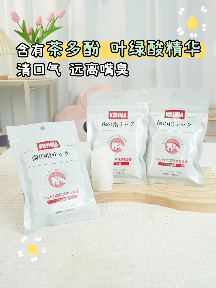 酷牌库|商品详情-KOJIMA宠物洁牙手指手套湿巾清洁口腔牙垢口臭犬猫清洁