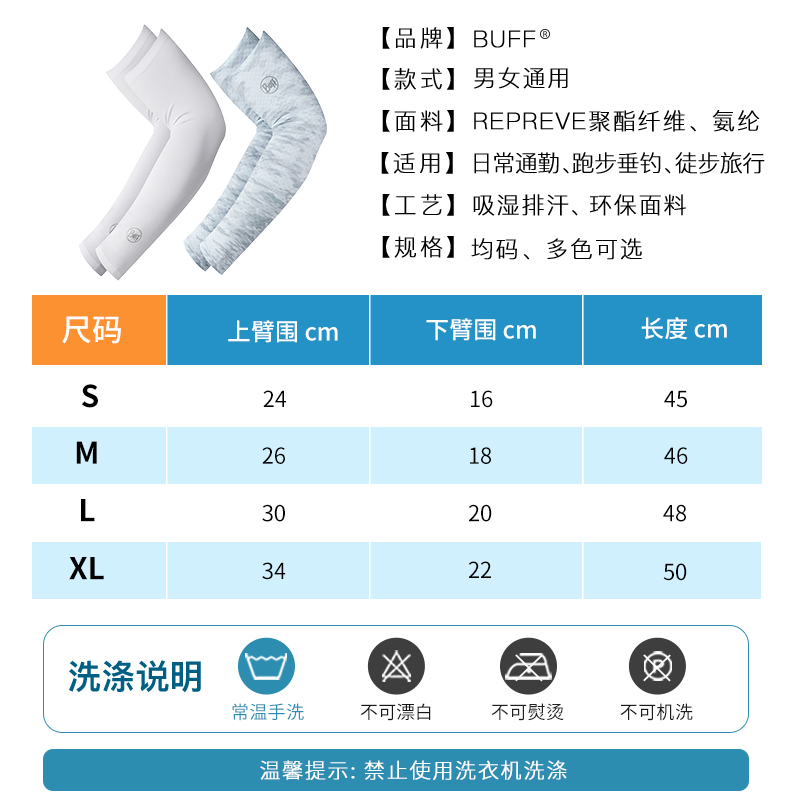 酷牌库|商品详情-进口代理批发西班牙buff防晒亲肤无感冰袖户外跑步骑行钓鱼高倍防紫外线护臂