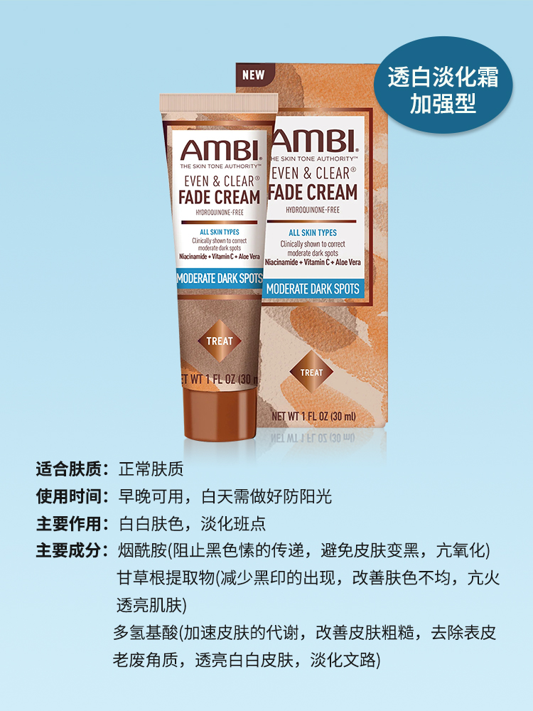 酷牌库|商品详情-进口代理批发现货美国AMBI fade cream 淡化亮白提亮肤色AHA乳霜淡白霜30ml