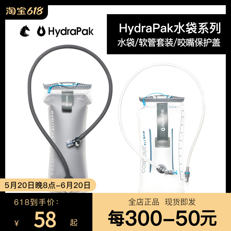 酷牌库|商品详情-进口代理批发美国hydrapak水得派户外运动软水袋便携式跑步登山大容量背包水袋