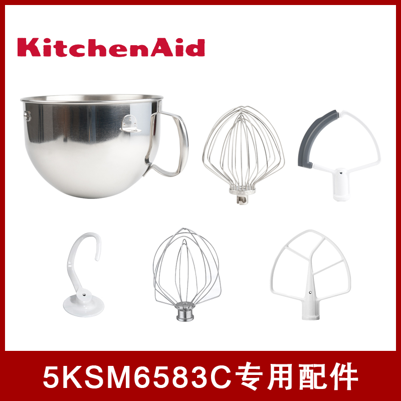 酷牌库|商品详情-进口代理批发美国KitchenAid配件6583 6QT升降式家用商用专用配件缸搅拌桨打蛋