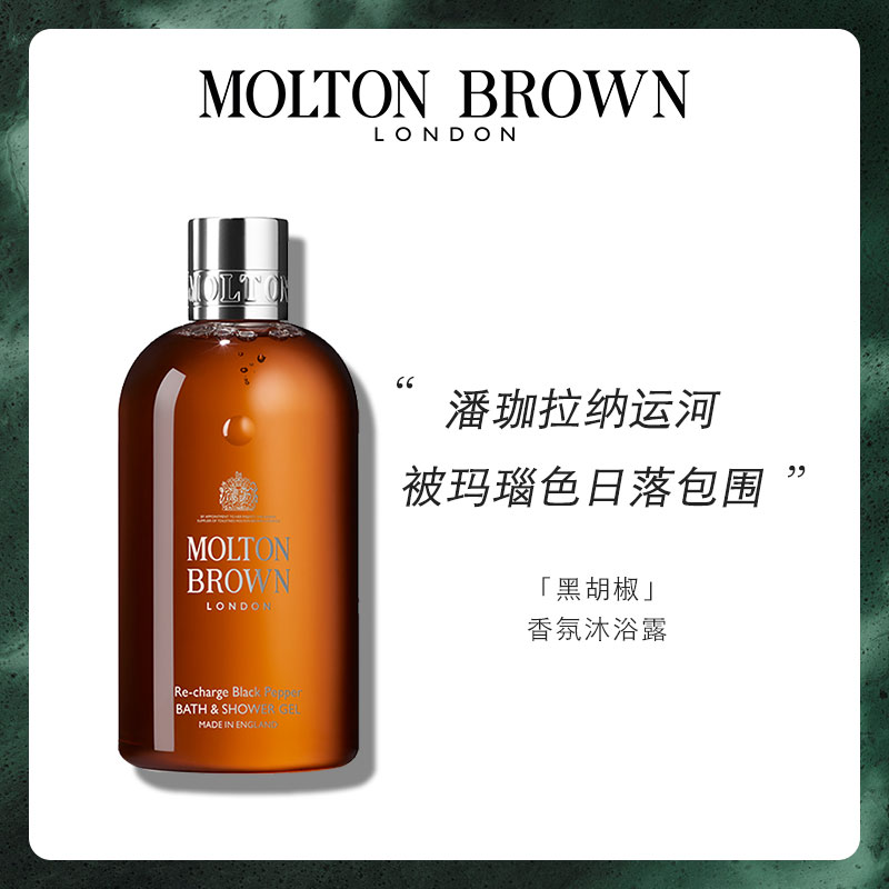 酷牌库|商品详情-进口代理批发保税！到24.12~英国Molton Brown摩顿布朗黑胡椒沐浴露300ml