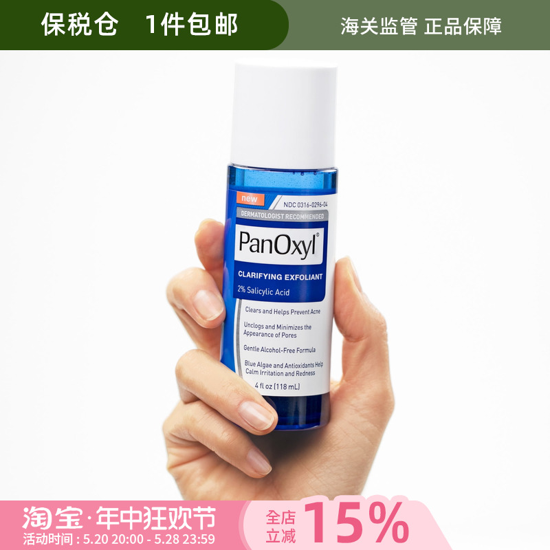 酷牌库|商品详情-进口代理批发保税Panoxyl 2%水杨酸焕肤精华液温和祛痘去角质抑制黑头无酒精