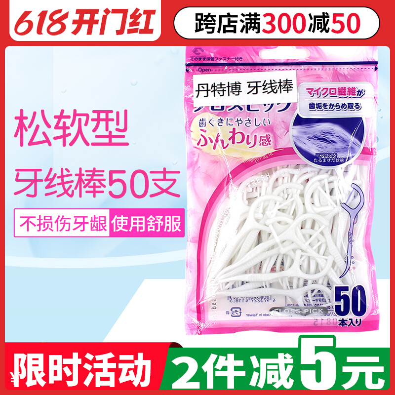 酷牌库|商品详情-进口代理批发丹特博DENTALPRO牙线棒50支/超细膨胀牙线/扁线