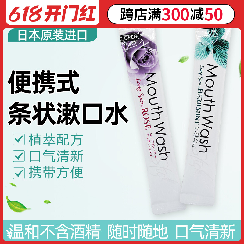 进口代理批发日本吻神器OKINA mouth wash便携式漱口水条状一次性10ml1条