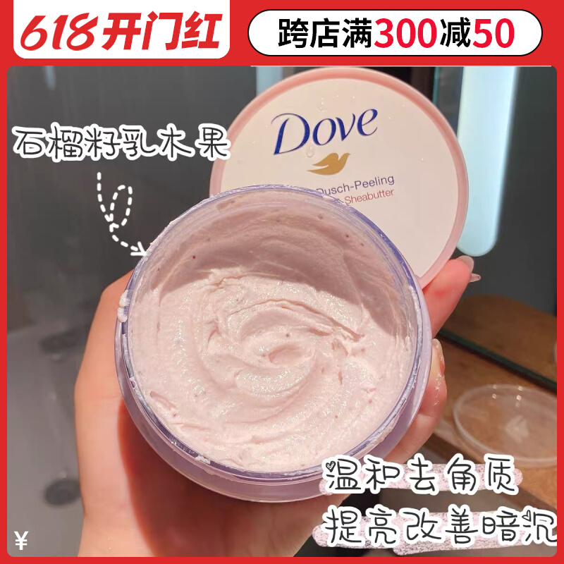 酷牌库|商品详情-进口代理批发298g Dove多芬石榴乳木果坚果冰淇淋身体磨砂膏去角质 香型备注哦