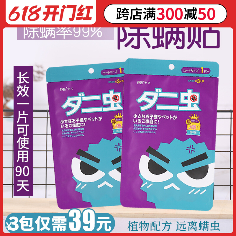 酷牌库|商品详情-进口代理批发3包39元~野斯除螨贴螨虫贴去螨虫包家用床上被子祛驱虫神器