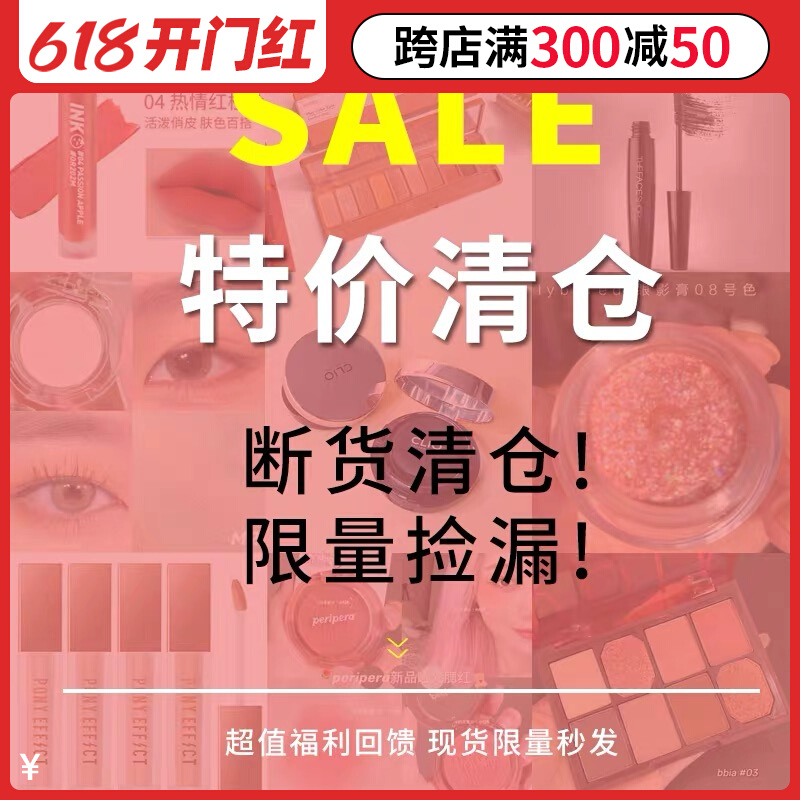 酷牌库|商品详情-进口代理批发2件包邮 ！捡漏清仓彩妆清仓 部分拍照无盒，不退不换