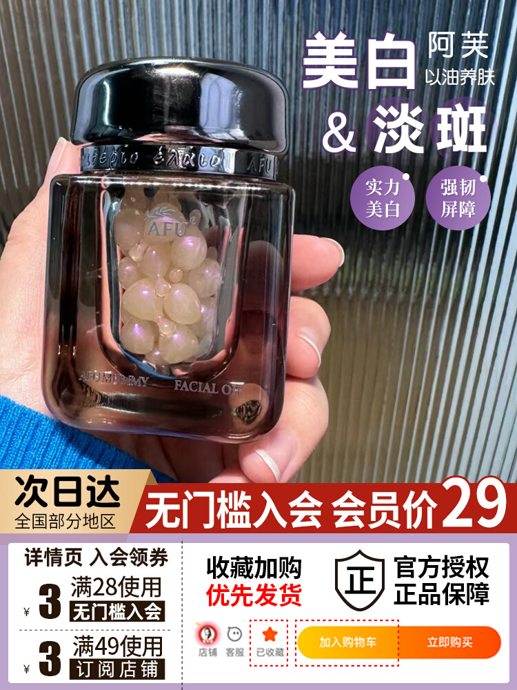 酷牌库|商品详情-进口代理批发美白加速器！afu阿芙极光玫瑰精华油干皮以油美白亮肤淡斑精油