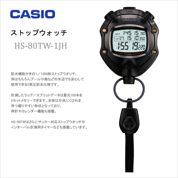 进口代理批发包装差点 东西全新 日本CASIO 卡西欧 HS80TW-1JH 秒表计时器秒表