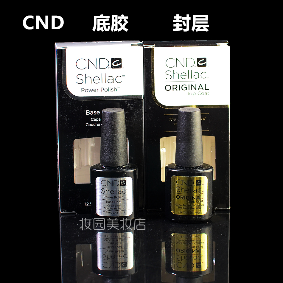 美国瑰婷CND正品可卸甲油胶 底胶12.5ML封层15ML 大包装