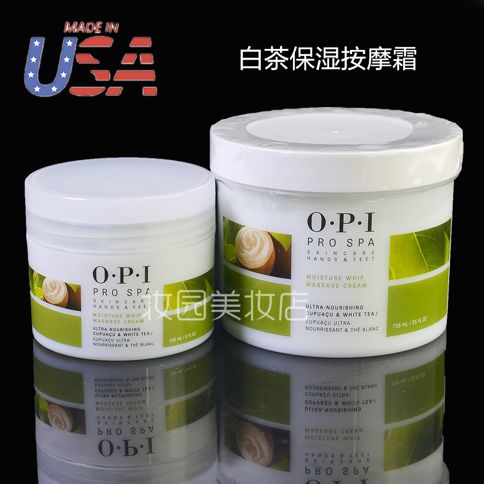 新版美国原装opi 手部护理 白茶保湿按摩霜 滋润 补水