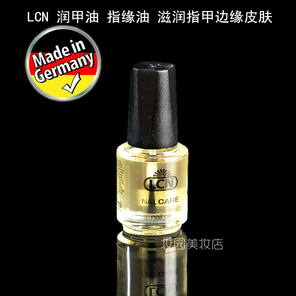 LCN 润甲油 16ML 滋润甲边皮肤 预防倒刺 超好用