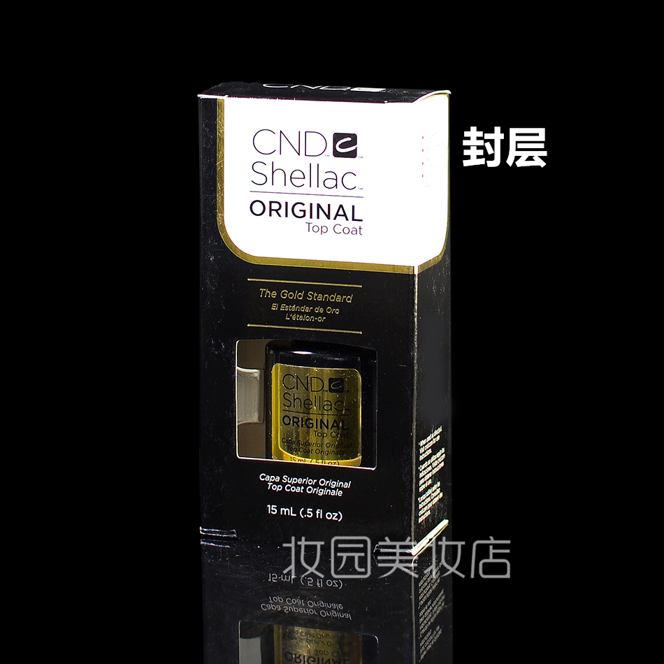 酷牌库|商品详情-美国瑰婷CND正品可卸甲油胶 底胶12.5ML封层15ML 大包装