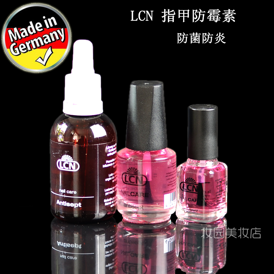 德国同步LCN指甲防霉素  16ml 50ml 防菌防炎增强本甲免疫力