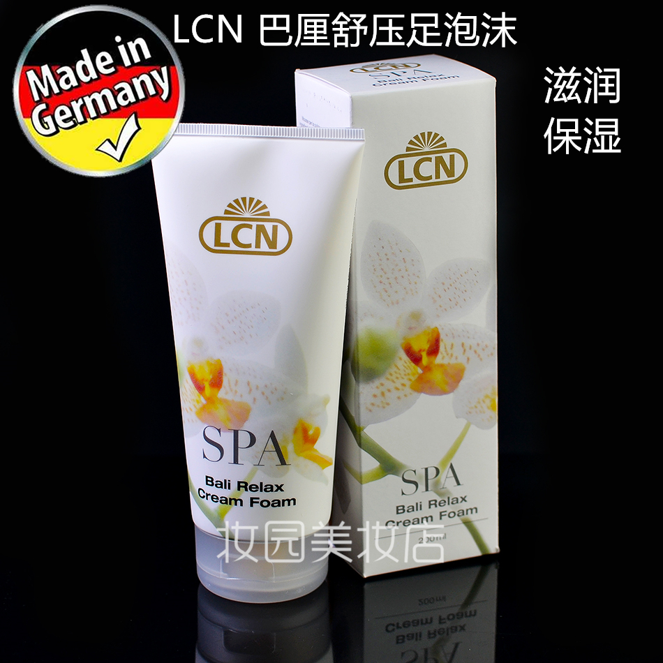 德国LCN SPA系列巴厘舒压润足泡沫 滋润保湿200ml Relax Foam