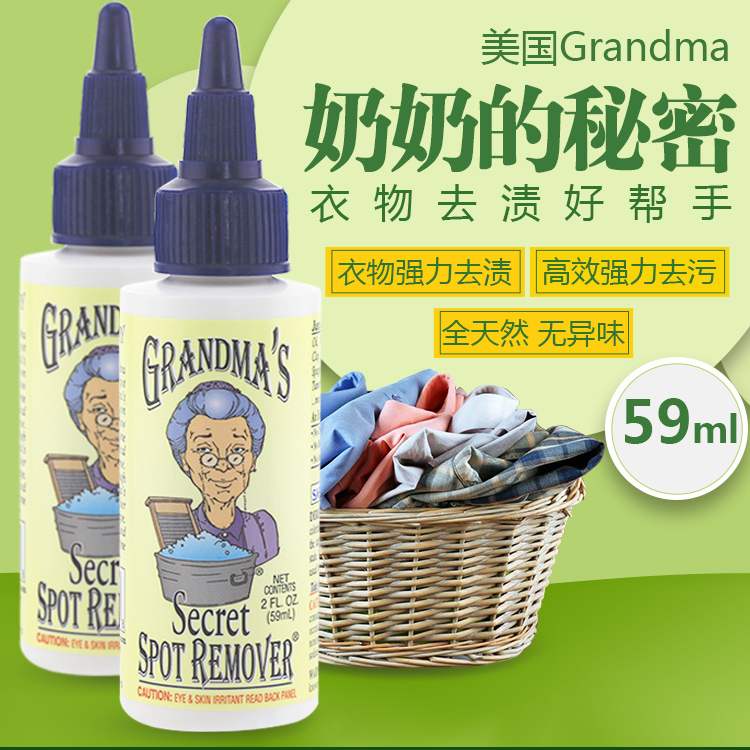 酷牌库|商品详情-进口代理批发美国Grandma's Secret老奶奶的秘密 衣物去污剂去油渍去污渍59ml