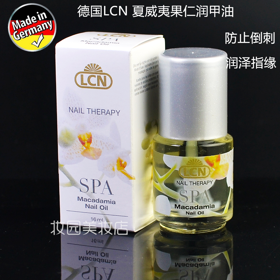 酷牌库|商品详情-德国LCN  SPA夏威夷果仁润甲油-16ml Nail Oil 防止倒刺 润泽甲皮