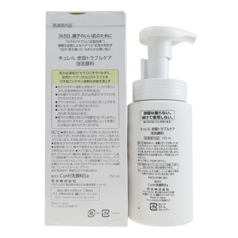 进口代理批发保税！日本花王珂润CUREL 抗痘控油保湿洁面泡沫150ml 修复清洁