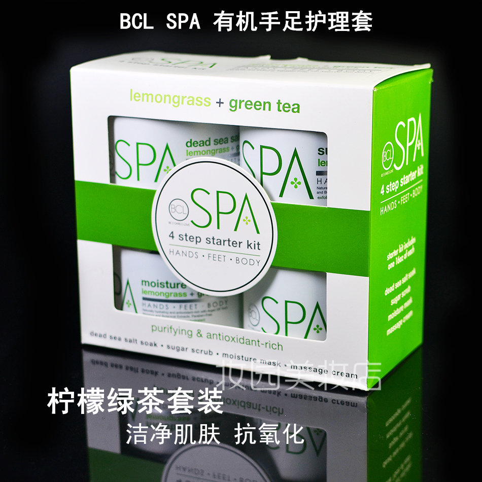 新货 美国BCL SPA 手足及身体护理 柠檬草+绿茶配方