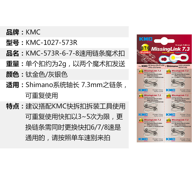 酷牌库|商品详情-进口代理批发KMC桂盟6 7 8 9 10 11速 自行车链条 魔术扣 快拆扣 链条扣